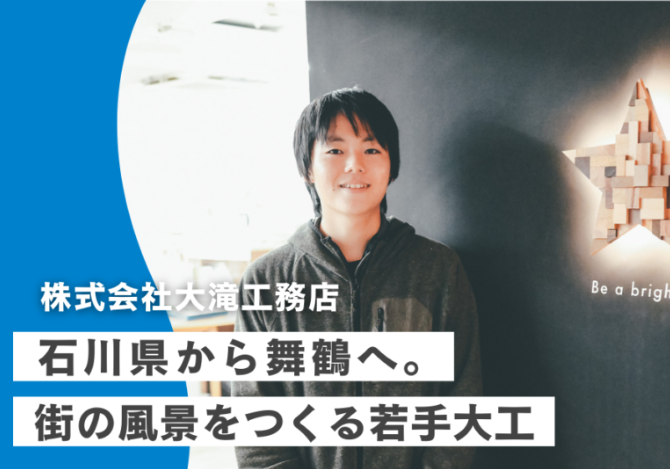 North Kyoto Career様に、弊社社員をご取材いただきました
